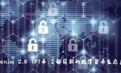 Tokenim 2.0 TFT币：了解崭新的数字货币生态系统