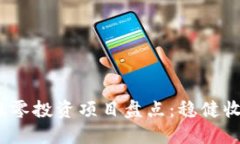 2023年区块链零投资项目盘点：稳健收益与入门选