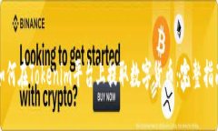 如何在Tokenim平台上提取数字货币：完整指南