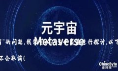 关于“tokenim 2.0是否会取消”的问题，我们可以从