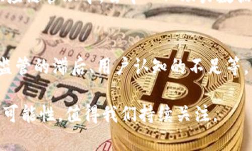 baioti区块链技术的两个独特优势解析/baioti
区块链, 去中心化, 数据安全/guanjianci

区块链技术近年来因其独特的特性而受到广泛关注。其在金融、物流、医疗等多个领域的应用逐渐深入，吸引了无数企业和投资者的目光。在众多的技术优势中，区块链的两个独特优势显得尤为突出：去中心化和数据安全。本文将对这两个优势进行深入探讨，并通过相关问题解答，帮助读者更好理解区块链技术。

一、去中心化：什么是去中心化，如何实现？
去中心化是区块链技术的核心特性之一。传统的数据库通常由一个中心化的服务器来维护，而区块链在架构上则是依靠分布式网络来管理数据。这意味着区块链上的数据不是存储在单一的服务器上，而是由网络中的多个节点共同维护。在这种情况下，即使某些节点失效或被攻击，整个网络仍然能够正常运作。

去中心化的实现依赖于几个关键机制：首先是共识算法，区块链网络中的节点需要通过一定的规则（例如工作量证明或权益证明）达成一致，以确定哪些交易是有效的。其次是网络分布，数据的存储和处理分布在多台计算机上，增强了系统的韧性。最后，去中心化还意味着用户对自己的数据有更好的控制权，这样可以显著提高用户的隐私保护水平。

去中心化的优势在于提高了系统的安全性和抗攻击性。由于没有单点故障的威胁，黑客攻击的难度大大增加。同时，去中心化还能够降低中介成本，用户与用户之间的直接交易避免了繁琐的中介流程，提高了效率。

二、数据安全：区块链如何保障数据安全？
区块链的另一个独特优势是其卓越的数据安全性。这种安全性主要体现在几个方面。首先，区块链使用加密技术保护数据的完整性和保密性。每一笔交易在被添加到区块链之前，都会经过加密处理，确保只有拥有相应私钥的人才能解密和访问这些数据。

此外，区块链的结构使得对数据的篡改几乎不可能。每一笔交易都与前一笔交易通过哈希算法相连接，形成链式结构。任何试图篡改数据的行为都会导致后续的所有交易记录失效，因此，篡改数据的成本极高，也实质上是不可行的。

数据的不可篡改性、透明性和可追溯性，使得区块链在数据保护上具有无与伦比的优势。特别是在需要审计或追踪的场景下，用户可以在区块链上方便地追踪每一笔交易，保证了数据的真实性和可靠性。比如，在金融行业，区块链技术已被广泛用于防止欺诈和洗钱等违法行为。

三、常见问题解答

1. 去中心化与传统中心化系统比较的具体优劣?
传统中心化系统通常由单一实体控制，容易出现数据泄露、系统攻击和操作失误等问题。而区块链去中心化的结构则能分散这些风险，防止单点故障。但是，去中心化也带来了管理上的复杂性，尤其在出现分歧时，如何达成共识成为一大挑战。同时，去中心化网络的性能问题，比如交易处理速度相比于集中的系统可能会较慢，也需要关注。

2. 区块链是否真的安全，如何评估其安全性?
区块链的安全性体现在其去中心化结构和加密处理上，但并不是说区块链绝对安全。评估区块链安全性时，应考虑网络的规模、节点的分布、共识算法的有效性以及网络的攻击历史等因素。同时，用户在使用区块链应用时，需注意私钥的安全管理以及平台的合规性，避免因人为原因造成的损失。

3. 数据如何在区块链上进行保护和隐私管理?
区块链通过加密技术和分散存储的方式保护数据，但这并不意味着用户的隐私就完全安全。用户在操作时，可以通过使用隐私币、零知识证明等技术来进一步保护数据隐私。此外，采用私有链或许可链的方式，可以在特定机构间共享数据的同时，控制数据的可访问性。用户自我管理密钥及应用层级的隐私策略同样至关重要。

4. 区块链的去中心化特性对行业的影响？
去中心化特性使多个行业受益匪浅。金融行业利用去中心化消除了中介，提高了跨境支付效率；在医疗行业，去中心化可以让患者更好控制个人健康信息；在供应链管理中，去中心化助力数据透明化与实时追踪，减少资源浪费。这样的转变不仅提高了效率，降低了成本，更促进了各行业的创新和发展。

5. 未来区块链的发展方向及挑战？
区块链未来的发展方向可能集中在可扩展性、性能提升及多资产管理等方面，满足日益增长的市场需求。与此同时，挑战依然存在，如技术标准的未统一、法规监管的滞后、用户认知的不足等。只有解决这些问题，区块链技术才能更广泛地应用，发挥其潜在优势。

通过以上深入分析，我们对区块链的两个独特优势——去中心化和数据安全有了更深刻的理解。无论如何，区块链技术仍在持续发展之中，未来的应用将充满可能性，值得我们持续关注。