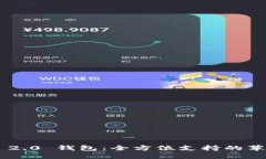 Tokenim 2.0 钱包：全方位支持的苹果版体验