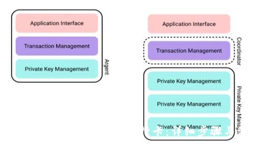 如何在Tokenim 2.0中绑定银行卡：详细步骤与注意事项