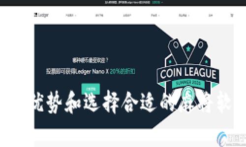   区块链麻将系统软件大全：安全、公平的麻将体验 / 

 guanjianci 区块链麻将, 麻将软件, 区块链技术 /guanjianci 

---

### 引言

近年来，随着区块链技术的迅速发展，各行各业都在探索其应用场景，麻将作为一种受欢迎的娱乐活动，自然也不例外。区块链麻将系统软件的出现旨在解决传统麻将游戏中的一些痛点，如不透明的牌局、公平性问题以及游戏数据的安全性等。本文将详细介绍区块链麻将系统的软件及其如何改变我们的麻将体验，解决现有系统的问题，并为用户推荐一些优质的区块链麻将软件。

### 什么是区块链麻将系统？

区块链麻将系统是一种结合了区块链技术的麻将游戏软件。它利用区块链的去中心化特性，保障游戏的公平性和透明性。区块链可以确保每一局游戏的数据不可篡改，所有的操作记录都可以被追溯。这种结构的系统能够有效避免骰子作弊、洗牌作弊等行为，提高了麻将游戏的公信力和乐趣。

### 区块链麻将系统的优势

区块链麻将系统相较于传统麻将软件，有几个显著的优势：

1. **透明性**：所有的游戏过程和结果都被记录在区块链上，任何人都可以查看，大大提高了游戏的可信度。
   
2. **安全性**：区块链技术通过密码学确保数据的安全，降低了个人信息和资金被盗的风险。

3. **去中心化**：没有中心化的管理机构，玩家之间的互动直接且安全，减少了中介费用。

4. **智能合约**：通过智能合约，游戏规则被固化在区块链上，确保每个人都严格遵守规则，避免了人为因素干扰。

5. **全球参与**：区块链没有国界，玩家可以来自世界各地，丰富了麻将的社交体验。

### 区块链麻将软件推荐

在区块链麻将系统软件日益增多的今天，选择一款合适的麻将软件显得尤为重要。以下是几款优质的区块链麻将系统软件推荐：

#### 1. **True Mahjong**

True Mahjong是一款基于区块链技术的麻将软件，采用去中心化的方式，保证了游戏的公平性和透明性。用户可以通过智能合约进行游戏，无需担心作弊问题。除此之外，True Mahjong还提供了丰富的赛事和活动，用户可以通过参与活动获得奖励。

#### 2. **DigiMahjong**

DigiMahjong在区块链麻将软件中颇具人气，其用户友好的界面与流畅的游戏体验吸引了大量玩家。该软件支持多种牌型，玩家可以根据自己的喜好进行选择。同时，DigiMahjong也设有丰富的社交功能，让玩家在游戏的同时可以结识到各地的麻将爱好者。

#### 3. **Block Mahjong**

Block Mahjong是一个全新的区块链麻将平台，通过使用区块链超低的交易成本，玩家可以享受快速与安全的麻将游戏体验。它还设有玩家排行榜，可以激发玩家的竞争欲望，提升游戏的趣味性。

#### 4. **Smart Mahjong**

Smart Mahjong通过智能合约确保游戏规则的透明和公正。软件内置了一系列的防作弊机制，确保每位玩家都能在公平的环境中进行游戏。Smart Mahjong还支持多种支付方式，让玩家更加便捷地进行充值和提现。

#### 5. **Chain Mahjong**

Chain Mahjong特别适合新手玩家，提供了很多详细的游戏解说和教学模式。利用虚拟货币进行游戏是它的一大特色，玩家可以在这里积累虚拟资产，为未来的区块链游戏打下基础。

### 相关问题

以下是用户可能关心的几个问题，每个问题将进行详细解答。

#### 1. 区块链麻将系统的工作原理是什么？

区块链麻将系统的工作原理涉及多个技术层面，主要核心在于区块链技术的基础架构。首先，区块链作为一种去中心化的数据库，它的是通过分布式网络中的多个节点共同进行数据维护和记录，而不是依赖单一的中央服务器。这样一来，所有麻将游戏的记录都被安全、高效地存储在多个节点中，任何用户都可以查询和验证，从而保证了游戏的透明性。

在具体实现中，玩家在游戏过程中所产生的每一步棋都被记录在区块链上，形成一个不可更改的交易记录。例如，当一名玩家出牌时，这一操作会被世界各地的节点记录，形成一个共享的数据账本。随后，这些数据会被打包成一个块，并随时刻的变化生成新的块。在整个过程中，玩家的身份信息和游戏记录通过加密方式得到严格保护。

通过这种方式，区块链麻将系统既确保了游戏的公平进行，又为玩家提供了更高的安全性。同时，利用智能合约，游戏规则完全透明并自动执行，减少了人为干预的可能性。

#### 2. 区块链麻将系统如何保障游戏的公平性？

区块链麻将系统尤其注重游戏的公平性，这是其最核心的特点之一。首先，系统通过去中心化的模式消除了中心机构的控制，所有参与者都平等地享有游戏权利。玩家在游戏中所产生的任何操作都会被迅速记录并存储在区块链上，任何人都可以随时查询这些记录，确保没有任何一方能够操纵游戏的结果。

其次，在区块链麻将系统中，采用的是智能合约，这意味着所有的游戏规则都是在初始阶段就被设定并且不能改变。这种自动化执行的特点也减少了人为因素对游戏的影响。例如，在洗牌和发牌过程中，使用伪随机数生成器，确保每次洗牌的随机性且不可预测，进一步提升了游戏的公正性。

最后，一些麻将软件还引入了多重验证机制，例如通过多个节点同意才能确认某一步操作的合法性，避免了个别玩家的作弊行为。因此，可以说，区块链麻将系统通过技术手段最大限度地保障了游戏的公平性。

#### 3. 区块链麻将系统如何保证用户数据的安全性？

区块链麻将系统在用户数据安全性方面采取了多重措施，确保用户的信息和资金安全。首先，所有用户的数据都以加密形式存储在区块链中，数据在传输过程中同样采用了加密技术，使得数据在网络上不易被截获和篡改。这种加密不仅保护了用户的个人信息，还确保了用户的游戏数据在存储与传输中的安全。

其次，区块链的去中心化存储特性使得数据更难被攻击或盗取。相较于传统集中式的服务器，黑客无法通过攻击单个服务器来盗取数据，因为区块链的数据被分散存储在多个节点中。即使某个节点受到攻击，黑客也无法找到有效的方式篡改整个数据链。

此外，很多区块链麻将软件为了提高安全性，还采取了多重身份验证机制。用户在进行登录或执行重要操作时，需要经过多道身份验证，例如短信验证码、邮箱验证码等。这种多重验证使得黑客即使获得了用户的账户信息，也无法轻易进行操作。

最后，用户也应该定期更新自己的密码，不随意点击未知链接，提高自身的安全意识，配合系统采取的措施，整体提升自己的数据安全。

#### 4. 区块链麻将软件的用户体验如何？

区块链麻将软件的用户体验一般较传统俱乐部和线上麻将平台来说是相对较好的。首先，区块链麻将软件在设计上非常注重用户界面的友好性。大多数优秀的区块链麻将软件都采取了的导航和界面设计，用户容易上手，即使是初次接触麻将的玩家也能快速熟悉游戏的操作。此外，游戏流畅度也是用户体验的重要部分，优秀的区块链麻将软件能保证用户在游戏过程中即便在高并发情况下也能流畅运行。

其次，区块链麻将软件大多集成了社交功能，用户不仅仅是单个用户体验，更能在平台上结识到其他麻将玩家。因此，社区交流的建设也是软件用户体验的重要组成部分。通过社交功能，玩家可以分享游戏心得、结识新朋友，甚至冥冥之中找到合拍的麻将伙伴。

同时，区块链麻将软件也逐渐引入了丰富的游戏内容和丰富的动态活动，例如赛事排名、活动奖励等，吸引了用户的参与。频繁的更新与激励政策让所有玩家保持新鲜感，参与游戏的动力不断提升。总之，从设计、流畅度到社交功能以及社区活动，都大大提升了区块链麻将软件的用户体验。

#### 5. 如何选择合适的区块链麻将软件？

选择合适的区块链麻将软件需要考虑多个方面。首先，用户应该关注软件的安全性和稳定性。通过查看软件的相关评价和测试结果，了解各个软件在安全性、稳定性方面的表现。此外，用户需求不同，有些人更看重游戏体验，而有些人可能更期望在圈内社交，因此需要选择适合自己需求的软件。

其次，功能的丰富性也是选择麻将软件时的重要考量。好的麻将软件通常会提供多种游戏模式、丰富的社交互动以及赛事等，能够适应不同用户的需求。此外，软件的运营团队也直接影响软件的开发与更新，优秀的研发团队能持久地为用户提供稳定的使用体验和丰富的内容。

还有，关注软件的用户社区也是相当重要的，活跃的用户社区表明这款游戏受到较多玩家的喜爱，玩家间的讨论和分享也助于提高自身的麻将水平。最后，用户可以参考游戏的充值和提现机制，以及用户的反馈等信息，确保选择的软件深受玩家欢迎并具备良好的口碑。

### 结论

随着区块链技术的深入发展，麻将游戏的未来前景广阔，区块链麻将软件凭借其安全性、公平性和良好的用户体验正在吸引越来越多的玩家。希望本文能帮助大家了解区块链麻将系统软件的优势和选择合适的麻将软件，带来更好的麻将体验。