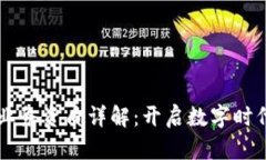 区块链业务资质详解：开启数字时代新纪元