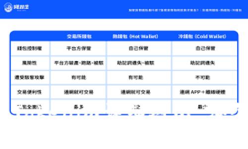 极客钱包与Tokenim详细对比：哪个更适合你？