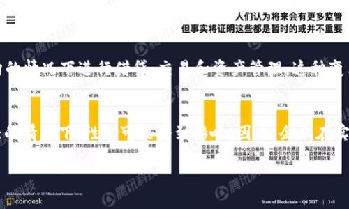 biao区块链应用机制详解：如何推动各行业数字化转型/biao
区块链, 应用机制, 数字化转型/guanjianci

区块链技术的迅速发展重塑了各个行业的运作方式，这不仅是由于其去中心化、透明性和安全性等特性，更是因为它为提高效率、降低成本以及促进信任机制提供了全新的解决方案。在这篇文章中，我们将详细讨论区块链的应用机制及其在不同领域的影响，力求为读者提供全面而深入的理解。

区块链的基本概念
区块链是一种分布式账本技术，其核心思想是将数据以块的形式记录，并通过密码学技术保证数据的安全性和不可篡改性。每个区块包含一部分交易信息，并以链条的形式连接到前一个区块，形成一条不可逆转的记录链。这种结构使得区块链能够防止数据被恶意修改或删除。

区块链的工作原理
区块链的工作机制主要分为几个关键过程：交易、验证、打包和共识。首先，用户发起交易请求，交易信息通过网络传递；然后，网络中的节点会对交易进行验证，确保交易的合规性；接下来，经过验证的交易将被打包成区块；最后，节点通过共识机制达成一致，确定该区块的有效性并将其添加到链上。这个过程的去中心化特性保证了系统的安全性和透明性。

区块链的主要应用机制
区块链的应用机制因行业和需求的不同而不同。以下是一些主要的区块链应用机制：
ul
    listrong智能合约/strong：智能合约是一种自动执行的合同，能够在预设条件满足时自动履行。它降低了信任成本，提高了执行效率。/li
    listrong去中心化金融（DeFi）/strong：DeFi利用区块链技术构建金融应用，重塑借贷、交易、保险等金融业务。/li
    listrong供应链管理/strong：通过区块链技术，供应链各环节透明化，确保商品的来源和追溯，提高效率并减少欺诈行为。/li
    listrong身份验证/strong：区块链可用于创建数字身份，通过去中心化的方式保护用户的隐私数据。/li
    listrong数字资产管理/strong：区块链能够安全地管理和转移数字资产，如加密货币、代币及其他数字财产。/li
/ul

区块链在各行业的应用实例
在实际应用中，各行业对区块链技术的探索和应用已经产生了显著的成效。例如：
ul
    listrong金融行业/strong：许多银行和金融机构开始采用区块链技术提高交易的透明性和安全性。/li
    listrong医疗行业/strong：医院使用区块链存储患者的医疗记录，确保数据的隐私和安全。/li
    listrong物流行业/strong：物流公司通过区块链跟踪包裹的运输状态，提高了配送的准确性和效率。/li
    listrong公共服务/strong：一些政府开始采用区块链技术进行选票管理和公共记录的维护。/li
    listrong能源行业/strong：区块链技术正在改变能源的交易模式，促进可再生能源的去中心化交易。/li
/ul

区块链的未来发展方向
随着区块链技术的不断发展，其应用领域也在不断扩展。未来，区块链有望在医疗、金融、物流、公共服务等多个领域发挥更大的作用。此外，随着技术的进步和应用案例的增加，区块链的可扩展性和效率也将不断提升。

解答相关问题

问题一：区块链技术的去中心化特性如何影响数据安全性？
去中心化是区块链技术的一个重要特性，它消除了传统中央系统中的单点故障风险。在区块链网络中，所有节点都平等参与数据验证和记录，从而确保数据的一致性和安全性。这种结构使得一旦数据被记录在区块链上，就几乎不可能被篡改，极大地提高了数据的安全性。比如，在医疗健康领域，患者的医疗记录可以安全地存储在区块链上，并且只有通过授权的人员才能访问。这一切都得益于去中心化的机制，确保了患者隐私的安全。

问题二：智能合约在区块链中的作用是什么？
智能合约是运行在区块链上的自执行合约，它是区块链技术发展的重要组成部分。智能合约通过代码定义合同条款，并在满足先决条件时自动执行。这减少了中介角色的需求，降低了交易成本，并提高了效率。此外，智能合约的不可篡改性和透明性也提高了交易双方的信任。例如，在房地产交易中，买卖双方可以使用智能合约确保在买方支付全款后，房产的所有权自动转移。这种机制不仅简化了交易流程，还降低了因信任问题带来的法律风险。

问题三：区块链在供应链管理中的应用如何改变传统模式？
区块链技术在供应链管理中提供了一个透明的数据共享平台。传统的供应链管理常常面临信息孤岛和数据不对称的问题，导致效率低下和欺诈行为的发生。通过区块链，各个参与方可以实时查看产品的来源、运输状态和质量情况，这使得供应链的各个环节更加高效和可追溯。例如，食品行业可以利用区块链追踪农产品的来源，从生产到销售的每一个环节都能实时记录，确保消费者购买到安全、健康的食品。这种透明性不仅提高了消费者的信任感，也促使企业运营流程，从而提高盈利能力。

问题四：区块链如何推动金融行业的变革？
金融行业是区块链技术应用最为广泛的领域之一。区块链能够通过去中心化的方式提高金融交易的效率、透明性和安全性。DeFi（去中心化金融）作为区块链在金融领域的突出应用，正在颠覆传统金融体系。通过DeFi，用户可以在没有中介机构的情况下进行借贷、交易和资产管理。这种变革不仅降低了用户的交易成本，还提高了资金的流动性。此外，区块链技术的应用还可以降低外汇交易的成本，提高跨国交易的速度，从而改变传统银行的运营模式。

问题五：如何应对区块链技术在实施过程中面临的挑战？
尽管区块链技术在多个领域展示出巨大的潜力，但在实施过程中也存在一些挑战。首先，技术的复杂性和标准化问题使得企业在实现区块链解决方案时面临诸多困难。其次，区块链的扩展性问题也是一个亟待解决的难题，尤其是在交易量较大的情况下，性能可能受到影响。因此，企业在实施区块链技术时需要充分评估其技术框架和实际需求。此外，监管政策的滞后性也可能影响区块链的合规性和推广。为应对这些挑战，企业需要加强技术研发，探索与其他技术的结合，寻求合适的合作伙伴，并与监管机构建立良好的沟通机制。

总结来说，区块链应用机制深入到各个行业，并对其产生了巨大的变革。随着技术的不断进步和行业的深入探索，区块链必将在未来的数字化转型中发挥更加重要的作用。