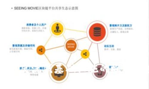 区块链反洗钱基础设施的概述与应用