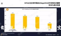 如何下载和使用Tokenim 2.0钱包：完全指南