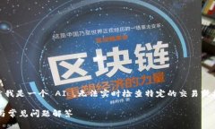 关于“tokenim 2.0 的 EON 收到了吗”的问题，虽然我