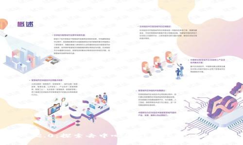 TokenIM 2.0：探索去中心化应用（DApp）的最新进展