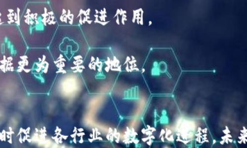 
   腾讯区块链产品全解析：深度探讨与应用案例 /  

关键词：
 guanjianci  腾讯区块链, 区块链产品, 区块链应用 / guanjianci 

 引言 
 随着区块链技术的迅速发展，越来越多的企业和机构加入到了这个领域。作为中国科技行业的巨头，腾讯在区块链技术方面的探索和实践也同样令人瞩目。腾讯的区块链产品涵盖了众多领域，涉及金融、公共服务、供应链管理等多个方面。本文将详细介绍腾讯的区块链产品以及它们的应用案例，并探讨该技术未来可能的发展方向。

 一、腾讯区块链产品概述 
 腾讯区块链团队成立于2015年，首先在金融行业开展探索。腾讯区块链平台（TBaaS，Tencent Blockchain as a Service）作为腾讯推出的区块链基础服务平台，旨在为企业和开发者提供便捷的区块链解决方案。通过该平台，用户可以快速构建应用程序，降低区块链技术的应用门槛。

 腾讯的区块链产品有很多，主要包括以下几个方面：
ul
    li1. 腾讯区块链平台（TBaaS）/li
    li2. 区块链云服务/li
    li3. 针对特定行业的区块链解决方案/li
    li4. 区块链加密算法及安全解决方案/li
/ul

 二、腾讯区块链平台（TBaaS） 
 TBaaS是腾讯推出的区块链即服务平台，它提供了一整套区块链服务，包括区块链主网、私链、虚拟机、管理后台等。用户可以根据自己的需求选择使用不同的区块链类型，以实现更好的数据存储、安全性和效率。

 TBaaS平台的特点包括：
ul
    li易于使用：用户无需深入了解区块链的底层技术，只需关注应用层开发即可。/li
    li高效性：通过腾讯云的基础设施，TBaaS能够提供稳定、高效的服务。/li
    li灵活性：支持多种应用场景和需求，适应不同行业的特点。/li
/ul

 三、腾讯区块链云服务 
 除了TBaaS，腾讯还推出了相应的区块链云服务，包括数据存储、数据共享和智能合约等模块。这些服务可以帮助企业快速实现数据信息在区块链上的共享与流转，从而提升效率及透明度。

 例如，企业在供应链管理中可以利用区块链云服务实现从原材料采购到最终产品销售的每一步的实时跟踪，确保商品的真实性和可追溯性。这不仅有助于提高用户的信任度，还能降低企业的运营风险。

 四、针对特定行业的区块链解决方案 
 腾讯针对多个行业推出了量身定制的区块链解决方案。比如，在金融领域，腾讯推出了数字资产凭证化平台；在公共服务领域，腾讯的区块链产品被广泛运用于房产登记、版权保护等领域。这些解决方案都充分利用了区块链技术的特性，为行业的数字化转型提供了强有力的支持。

 五、区块链加密算法及安全解决方案 
 除了提供基础的区块链服务外，腾讯还致力于提高区块链的安全性和隐私保护。腾讯的区块链安全解决方案包括数据加密、哈希算法、智能合约安全审计等多项服务，可以帮助企业在使用区块链技术时规避潜在的安全风险。

 六、未来展望与发展方向 
 随着区块链技术的不断发展，腾讯区块链产品未来将向着更开放、更智能的方向发展。腾讯已经开始探索与其他区块链项目的合作，推动跨链技术的研发和应用，以实现不同区块链之间的数据互通和价值流转。

 七、相关问题探讨 

 问题1：腾讯区块链产品在金融行业的应用 
 腾讯的区块链产品特别在金融行业得到了广泛应用。这一领域的特点是对数据安全、透明度及效率的高需求。通过区块链技术，腾讯为金融机构提供了身份验证、数字资产管理、智能合约等服务。这些服务有助于金融机构提高风控能力，而客户可以通过区块链技术享受到更高效、更安全的金融服务。

 例如，通过区块链技术，用户可以更加方便地进行跨境支付，降低了交易成本和时间。同时，金融机构在进行审核时，由于数据的透明性，能够更快地进行决策，降低信用风险。在这一领域，腾讯区块链也与多家银行和金融机构合作，共同探索数字货币的应用。

 问题2：腾讯区块链在公共服务领域的应用 
 在公共服务领域，腾讯区块链产品的应用同样层出不穷。例如，在房产登记、版权保护等方面，区块链技术的应用可以为用户提供更加透明和便捷的服务。在房产登记过程中，通过区块链可以实现房产的确权与去中心化管理，有效降低了 fraud 的风险，也提升了交易的效率。

 此外，在版权保护方面，腾讯的区块链技术可以帮助创作者记录他们的作品创造时间和 ownership，防止盗版和侵权行为。通过这种方式，腾讯帮助创作者更好地维护自己的合法权益，对整个文化产业的健康发展起到了积极的推动作用。

 问题3：腾讯区块链在供应链管理中的应用 
 在供应链管理中，腾讯的区块链解决方案正逐渐改变传统的管理模式。通过区块链，企业可以实现对整个供应链的实时监控，从而确保每一步都是透明和可追溯的。在这一过程中，企业可以通过智能合约自动化很多原本需要人工干预的环节，从而大幅提升效率，降低成本。

 例如，在食品行业，通过区块链技术，消费者可以追踪到食品的来源、加工过程及销售环节。这不仅增强了消费者对品牌的信任度，还推动了整个行业的透明化。在实际应用中，很多企业已经开始借助腾讯的区块链平台进行供应链管理，取得了良好的效果。

 问题4：腾讯区块链的技术架构 
 腾讯区块链平台（TBaaS）采用了多种先进的技术架构，以确保其高效、稳定和安全。首先，腾讯区块链平台支持多种共识算法，用户可以根据实际场景选择最合适的算法，以平衡安全性与性能。

 首先，数据处理方面，腾讯利用了分布式存储和计算架构，保证了在高并发情况下系统的稳定性。其次，在智能合约的执行方面，腾讯区块链平台提供了可编程的合约支持，用户可以根据需求自定义合约逻辑，以满足特定的业务需求。

 在安全性方面，腾讯还部署了多层次的安全防护措施，包括身份验证、数据加密和访问控制等，以确保用户数据的安全和私密性。这些技术架构有效地提升了腾讯区块链产品的综合性能，使其具备更强的市场竞争力。

 问题5：腾讯区块链的未来发展方向 
 在未来，腾讯区块链将持续探索技术的创新与应用的扩展。首先，企业将继续推动区块链与人工智能、物联网等其他前沿技术的融合，通过技术的协同来实现更高的效率和价值创造。

 此外，腾讯还将加强与政府、行业组织及其他企业的合作，共同推动区块链技术的标准化及制度建设。这对提升行业整体水平，降低技术应用成本将起到积极的促进作用。

 最后，腾讯区块链也将持续关注用户的需求变化，努力为用户提供更加灵活和智能的解决方案，推动各行各业的数字化转型，从而在未来的市场中占据更为重要的地位。

 结论 
 腾讯的区块链产品在多个领域展现了先进的技术能力和应用价值。随着区块链技术的不断演进，腾讯将继续深化其布局，推动区块链生态的构建，同时促进各行业的数字化进程。未来，区块链技术必将为我们的社会带来更加深远的变革。