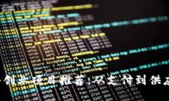 2023年区块链软件创业项目推荐：从支付到供应链