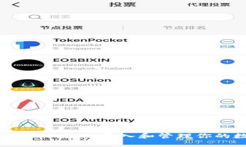 TokenIM 2.0：如何导入和管理你的数字资产