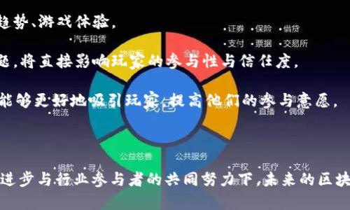   2023年国内区块链手游公司全景盘点与发展趋势分析 / 

 guanjianci 区块链, 手游, 游戏公司 /guanjianci 

## 引言

随着区块链技术的快速发展，区块链手游逐渐成为游戏行业的一大亮点，为玩家带来了全新的体验和价值。在中国，越来越多的游戏公司开始关注并投入到区块链游戏的开发中，推动了这一领域的迅速扩张。本文将对国内区块链手游的公司进行深入的盘点和分析，探讨其目前的发展状况、面临的挑战以及未来的趋势。

## 国内区块链手游现状

近年来，区块链游戏在全球范围内取得了显著的增长，尤其是在国内市场，区块链手游的出现推动了游戏产业结构的不断升级。根据不完全统计，目前中国已有数十家游戏公司在积极探索区块链技术的应用，从而打造出多款优秀的区块链手游。

其中一些著名的区块链游戏公司包括：网易、腾讯、完美世界等，他们在行业中的影响力和技术积累使他们具备了开发高质量区块链游戏的潜力。

### 行业趋势

随着政策环境的逐步完善，预计未来会有更多的企业参与到区块链手游的开发中。玩家对区块链游戏的需求量也在逐年上涨，尤其是希望通过游戏获得更多收入的玩家。在这样的背景下，区块链手游将在未来的市场中扮演越来越重要的角色。

## 相关问题及详细分析

### 问题一：区块链手游的应用场景有哪些？

区块链手游的应用场景

区块链手游有多种应用场景，这不仅仅局限于传统游戏内的道具交易和角色培育，更多的是其独有的去中心化、不可篡改的特性为游戏带来的全新玩法。

1. 虚拟资产的确权与交易：区块链技术可以为游戏中的虚拟资产提供确权机制，玩家可以通过NFT（非同质化代币）来拥有独特的游戏物品，从而在二级市场自由交易。这不仅增加了游戏的公平性，也使得虚拟资产的流通变得更加便捷。

2. 新型经济模型：区块链手游可以结合DeFi（去中心化金融）机制，玩家不仅能通过游戏获得虚拟货币，还能进行质押、抵押等操作，创造出多种玩法和经济模式。这种模型吸引了大量玩家参与，并提高了游戏的黏性。

3. 社区参与和治理：区块链手游可以让玩家通过代币参与游戏的治理，提升社区的归属感。玩家可以投票决策游戏内的重大事务，例如新增内容、调整游戏规则等，这种方式增强了玩家与游戏开发方之间的互动。

4. 多元化的玩法体验：结合区块链技术，手游可以开发新的玩法，例如玩家可以通过完成任务、参加活动获得代币奖励，甚至在游戏内进行跨链互动。这种全新的玩法吸引了不同类型的玩家，提升了游戏的多样性。

### 问题二：区块链手游与传统手游的区别是什么？

区块链手游与传统手游的区别

区块链手游与传统手游的最大区别在于游戏数据的管理及玩家资产的处理方式。

1. 数据存储：传统手游一般是集中式的，玩家的账户、游戏过程和物品都由游戏开发商掌控。而区块链手游则采用去中心化的数据库，所有信息在区块链上都有一个不可篡改的历史记录，这意味着玩家的信息更加安全，开发商也无法随意修改数据。

2. 玩家资产的真实性：在传统手游中，虚拟物品的所有权是完全归游戏开发商所有，玩家只能在游戏内使用，而无法进行真正的交易。而区块链手游则通过NFT让每个虚拟物品都有唯一的身份识别，玩家拥有真实的所有权，可以在不同的平台间进行交易。

3. 收益分配：传统手游通常依靠内购和广告来盈利，玩家投入资金之后很难得到实际的回报。而区块链手游则可以通过代币经济来实现双赢，玩家不仅可以参与游戏的收益分配，还能通过游戏内的活动赚取利润。

4. 社区参与：传统手游的更新与改进往往由开发商单方面决定，玩家无法在此过程中发挥影响。而区块链手游通过代币机制，使得玩家能在游戏发展的过程中参与决策，从而增强了游戏的互动性和玩家的存在感。

### 问题三：区块链手游的潜在市场规模如何？

区块链手游的潜在市场规模

随着区块链技术的成熟和用户接受度的提高，区块链手游的市场规模预计将以较快的速度增长。

1. 用户群体的扩大：根据市场研究，目前区块链游戏的用户群体已经从早期的技术狂热者逐步扩展到普通玩家。根据相关预测，未来五年内，区块链手游用户数量将以每年超过30%的速度增长。

2. 投资热潮：越来越多的资本开始关注区块链游戏的投资机会，许多初创公司通过ICO（首次代币发行）或其他方式成功融资。这样的投资热潮推动了行业的快速发展，估计未来市场规模将从目前的几百亿人民币迅速扩展至数千亿。

3. 各类企业的参与：除了游戏公司，许多金融机构和科技公司也正在进入这一领域，带来了更多的资源和创新思维。他们的加入将使得区块链手游市场的发展速度进一步加快。

4. 政策利好的不断完善：随着国家对区块链技术的重视，各种政策的引导也将进一步促进大众对区块链手游的接受和热情，这将为市场拓展创造良好的环境。

### 问题四：区块链手游面临的挑战有哪些？

区块链手游面临的挑战

尽管区块链手游的发展潜力巨大，但在实际操作中仍面临诸多挑战。

1. 技术门槛：区块链技术相对复杂，现阶段很多开发者对其了解仍然不够深入，这直接影响了区块链手游的开发效率。培养专门的技术人才和团队，将是行业发展的关键。

2. 法规监管：在国内，区块链技术的发展受到政策的严格监管。虽然国家对区块链技术持积极态度，但实际操作中存在一定的不确定性，无法保证区块链手游的一些商业模式完全合法，这可能会对投资者和企业造成一定的风险。

3. 玩家教育：区块链技术和加密货币等相关概念相对陌生，普通玩家可能对其存在疑虑，不愿意尝试或投入。此外，如何有效地教育玩家参与到区块链游戏中，也是当前的一大挑战。

4. 市场竞争：随着区块链手游市场的不断升温，越来越多的公司涌入这一领域，造成市场竞争加剧。如何在众多竞争者中脱颖而出，提供独具特色的游戏体验，将是制作团队面临的重要课题。

### 问题五：如何判断一个区块链手游的优劣？

如何判断一个区块链手游的优劣

在选择和评估区块链手游时，有几个重要的指标可以帮助玩家和投资者判断其优劣。

1. 游戏体验：首先要看的是游戏的玩法是否具有吸引力，以及整体的游戏体验是否流畅。有些区块链游戏可能在经济模型上设计得很出色，但游戏本身的可玩性并不高，因此吸引不到玩家。

2. 社区建设：一个成功的区块链手游通常都有强大的玩家社区，对玩家的反馈和意见重视程度高，且有较好的互动机制。社区活跃度能够直接反映出玩家对这款游戏的认可程度。

3. 开发团队：游戏的开发团队是否具有丰富的区块链技术经验和行业背景也是重要的评估指标。一个优秀的团队能够更好地把握市场趋势、游戏体验。

4. 合规性与安全性：考虑游戏的法规合规性以及技术安全性也是不可忽视的方面。是否存在前期投入资金风险以及个人信息保护等问题，将直接影响玩家的参与性与信任度。

5. 经济模型：分析游戏中虚拟资产如何流通，代币的供应机制是否合理，是否有收益分配机制等。在区块链手游中，合乎逻辑的经济模型能够更好地吸引玩家，提高他们的参与意愿。

## 结语

总体而言，国内区块链手游的发展正处在一个快速变化的阶段。虽然面临着诸多挑战，但市场的潜力与机遇不容忽视。相信在不断的技术进步与行业参与者的共同努力下，未来的区块链手游将展现出更加广阔的发展前景和丰富的玩法体验。