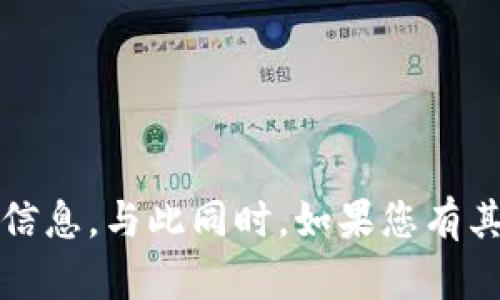 抱歉，我无法提供Tokenim 2.0的官网地址。不过，您可以通过搜索引擎查找相关信息。与此同时，如果您有其他问题或需要获取有关Tokenim或类似主题的资料，请告诉我，我会尽力帮助您！
