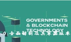 Tokenim 2.0：全面解析及其苹果版本的最新动态
