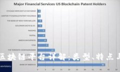 腾讯区块链平台详解：类型、特点与应用