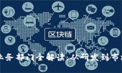 区块链公司业务部门全解读：从研发到市场的全