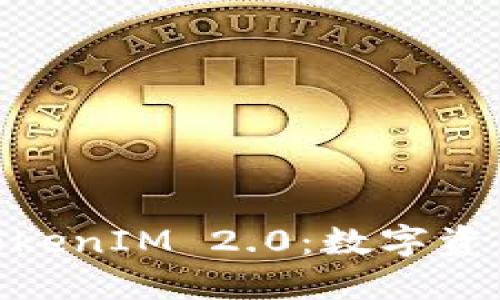 ERC20代币与TokenIM 2.0：数字资产管理的新革命