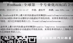 2023年最值得关注的区块链视频网站推荐