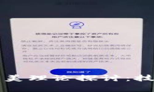 区块链的未来审美理论探讨：技术与艺术的交融