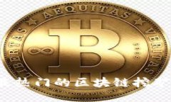 2023年最热门的区块链挖矿软件推荐