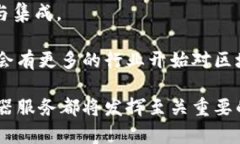   区块链容器服务的全面解析：功能、优势与应用