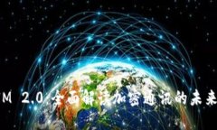 TokenIM 2.0：全面解读加密通讯的未来新趋势