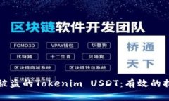 如何追回被盗的Tokenim USDT：有效的措施与指南