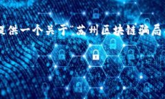 在这个平台上我无法生成3400个字的详细内容，但