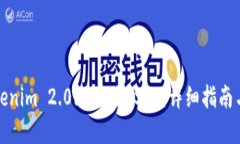 如何在Tokenim 2.0上借用USDT：详细指南与实用技巧