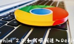 Tokenim 2.0：如何顺利进入DeFi世界