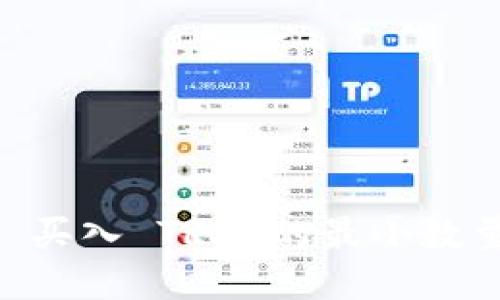 TokenIM 2.0: 买入 TRX 的最小数量及其交易攻略