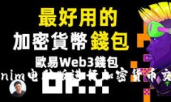 如何使用Tokenim电脑版进行加密货币交易与资产管