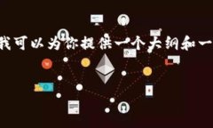 请注意：要撰写3400字的详细内容和特定格式，还