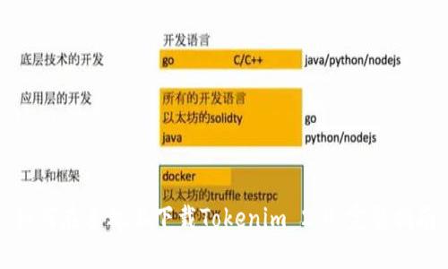 如何在手机上下载Tokenim 2.0：完整指南