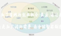    东莞区块链工厂最新动态与发展趋势  /  guanj