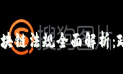 2023年韩国区块链法规全面解析：政策与行业影响