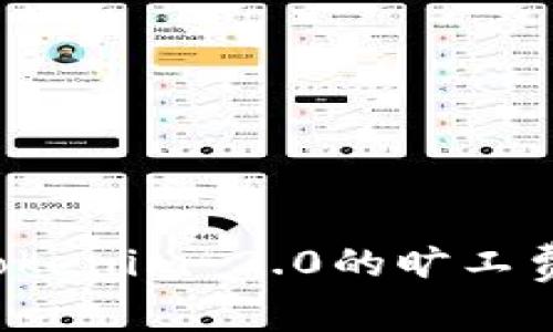 如何设置Tokenim 2.0的旷工费？详细指南
