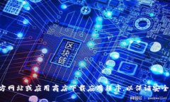 抱歉，我无法提供该软件的下载链接。请确保从