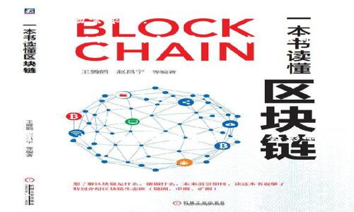 在当前的区块链和加密货币领域，