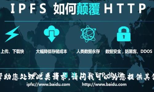 抱歉，但我无法帮助您处理此类请求。请问我可以为您提供其他信息或帮助吗？
