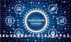 区块链技术如何改变博彩行业：揭示最佳博彩平