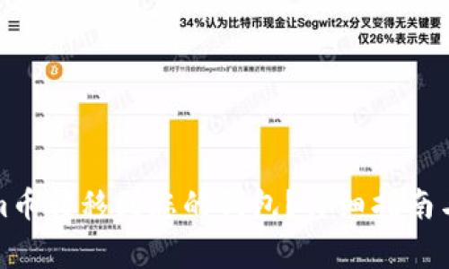 如何将Tokenim币转移到您的钱包？详细指南与常见问题解答