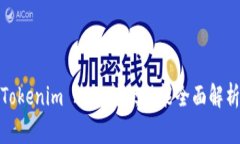 Tokenim 2.0 转款功能全面解析