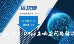 Tokenim 2.0 DApp未响应问题解决指南