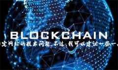 抱歉，关于您提到的“tokenim2.0反馈网页打不开”