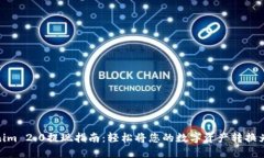 Tokenim 2.0提现指南：轻松将您的数字资产转换为现