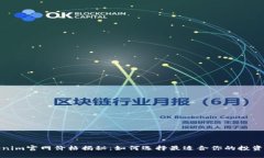 Tokenim官网价格揭秘：如何选择最适合你的投资方